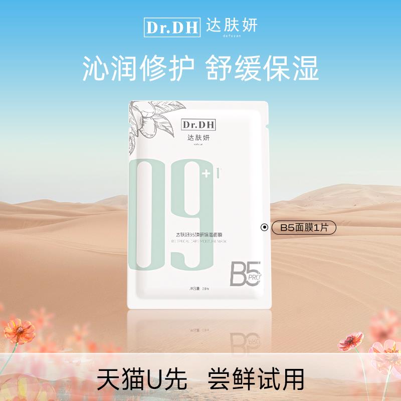 符合1达肤妍B5臻研面膜*1片1/ CZ2961 /yYGX3kbHO7k//