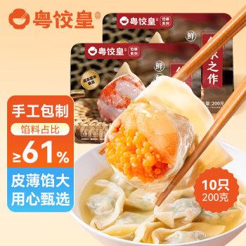 7件36粤饺皇鲜虾蟹籽饺200g