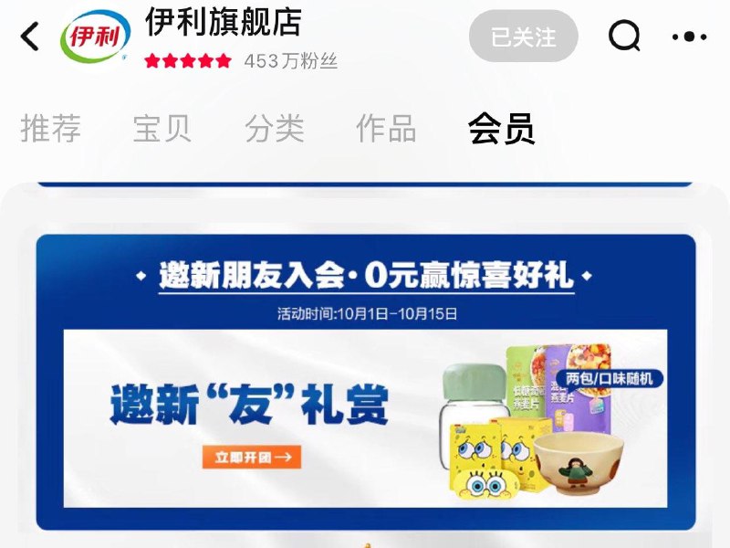 1-/ CZ0001 /)2bqOWZ9vYnP)//伊利 邀友开团有礼/