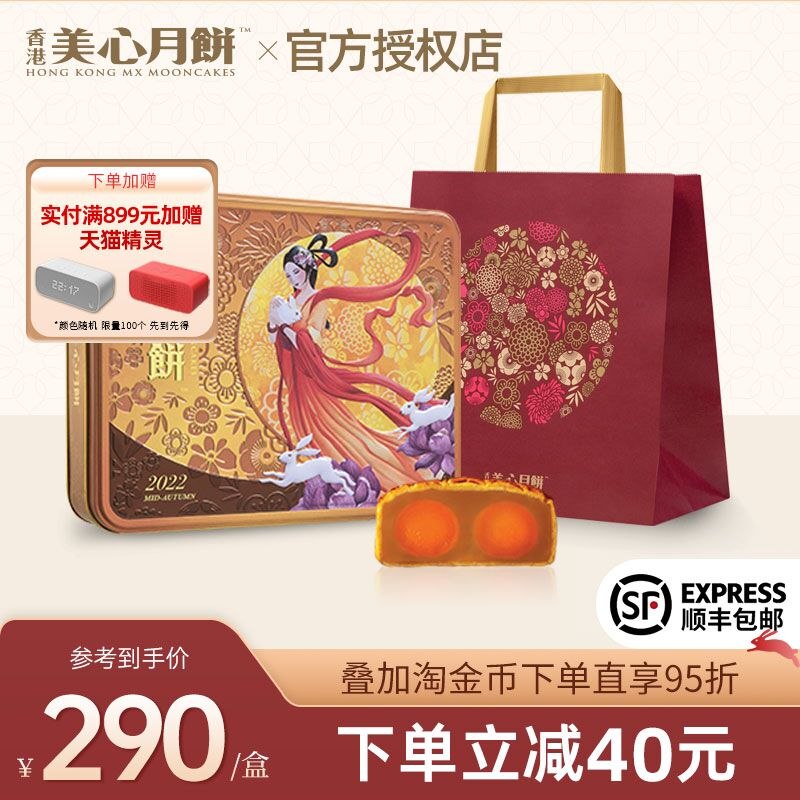 270元 顺丰包邮需领取标题下200-20吃货券美心双黄白莲蓉月饼礼盒740g(F6NO2tDvAeS)/叠加淘金币到手260元饼界的香奈儿美心礼盒装送人超级合适