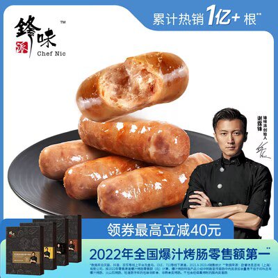 0点开始 119💵【锋味派旗舰店】黑猪肉烤肠400克x3盒装共24根)3VnUdv80rj7)/ CZ11//