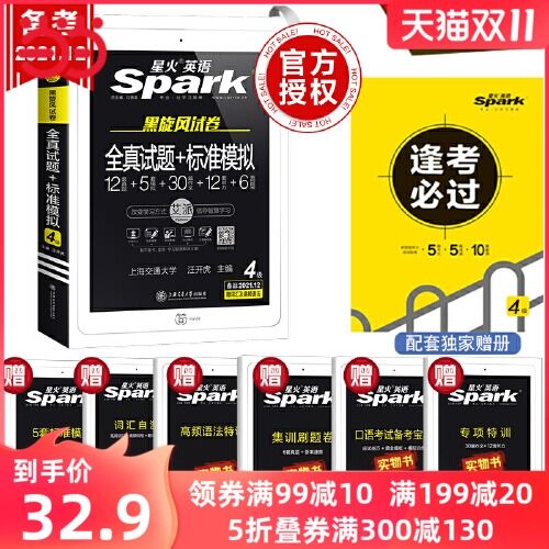 14.9元 星火英语四级真题(DUipXFa7leO)/ JD红包：