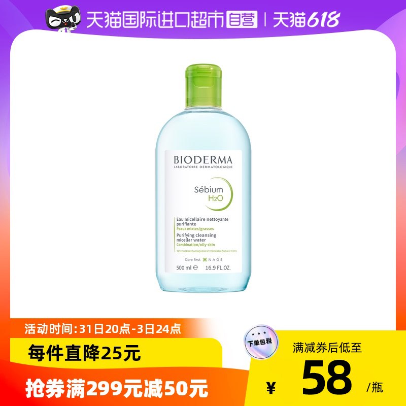 54亓贝德玛 净妍卸妆水蓝水500ml(mcOW2OfmXWO)/