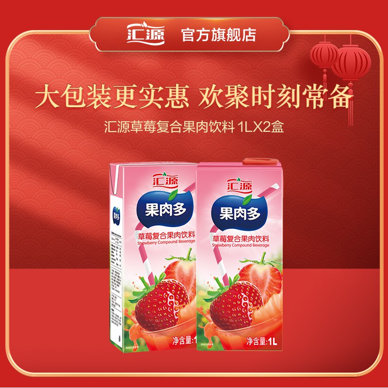 0点后下单 先领券19.9元【汇源官方旗舰店】汇源浓缩果汁两联包1L*2包￥wqwg26k3PU5￥/