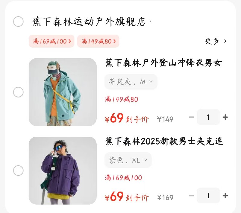蕉下森林冲锋衣合集①防风防水户外多口袋冲锋衣