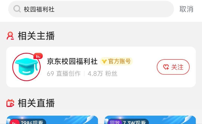 jD 直bo间：校园fu利社学生号 购物袋可领4.9-3.9券洁丽雅洗脸巾拍下1亓