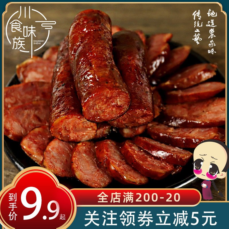 0点后下单 先领券7.9元四川特产食族麻辣香肠250g(92TwXMnF62T)/