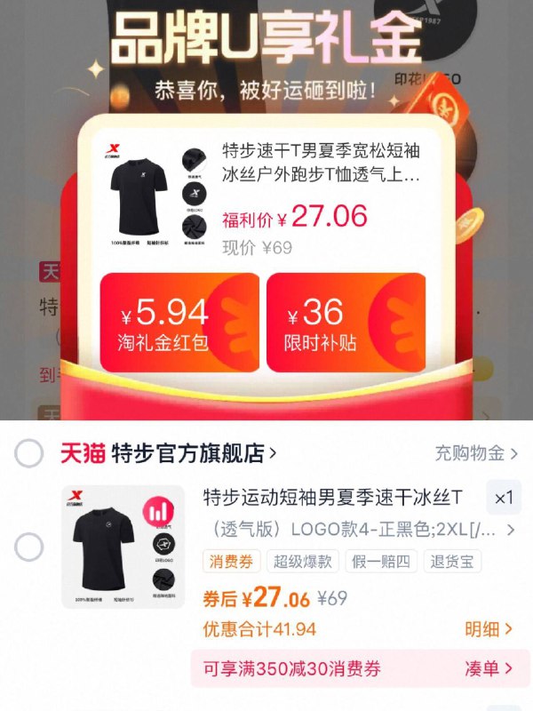 27💰特步速干短袖限时天降补贴🆘别错过速干冰丝款 买上夏天穿9/6XqA4Rx7Q4g// AA11