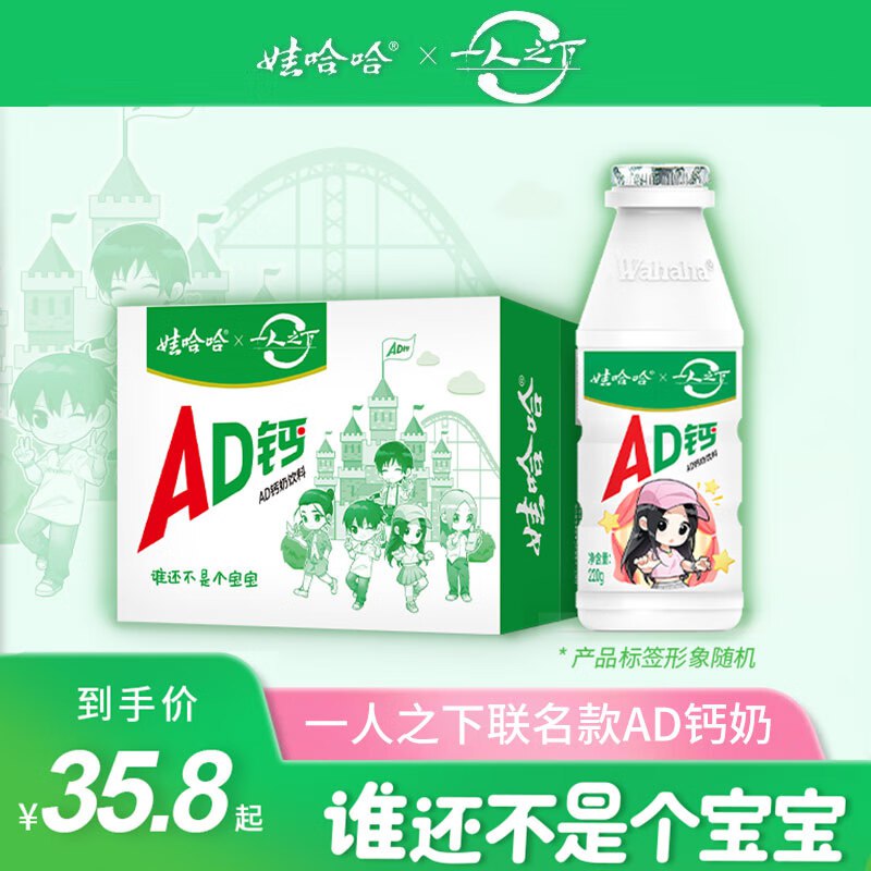 娃哈哈 AD钙奶 220g*20瓶