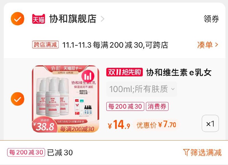 2.凑单商品 也加购物车1件(GYSEXFLRTeC)/ 两个商品一起【提交并且付款】然后再单独【退款凑单商品】协和保湿维生素E乳 到手7.7元JD红包：