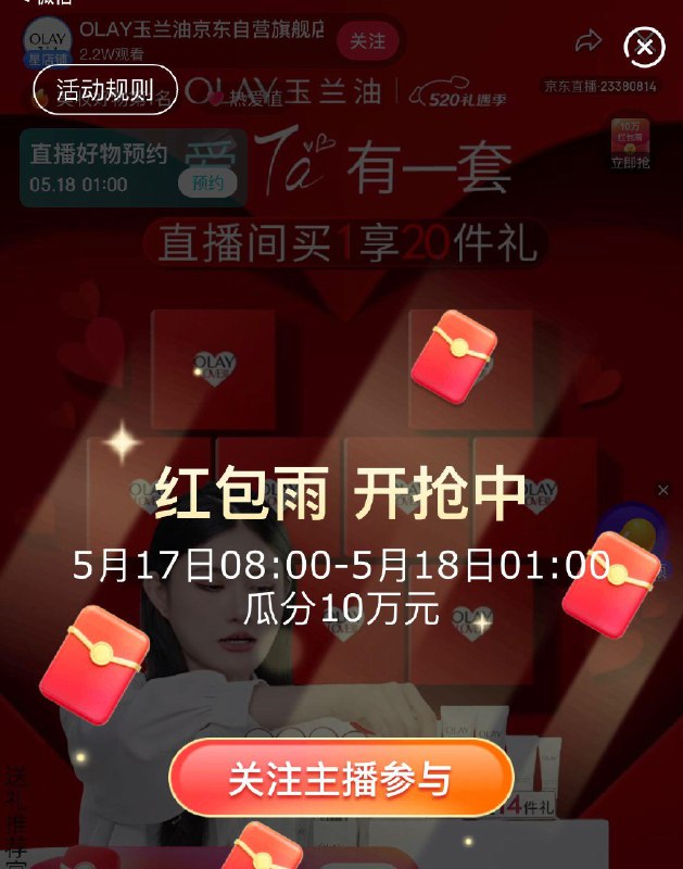 jd玉兰油zbj有洪包雨攒两天可买面膜