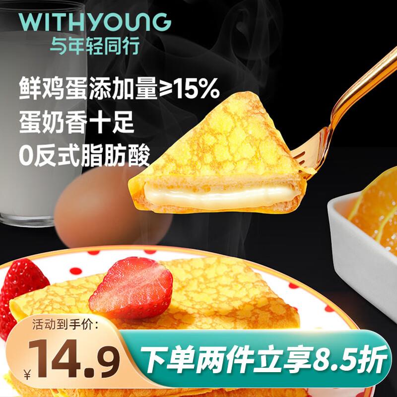 叠60-4省省卡 拍6付30WITHYOUNG蛋皮夹心吐司500g