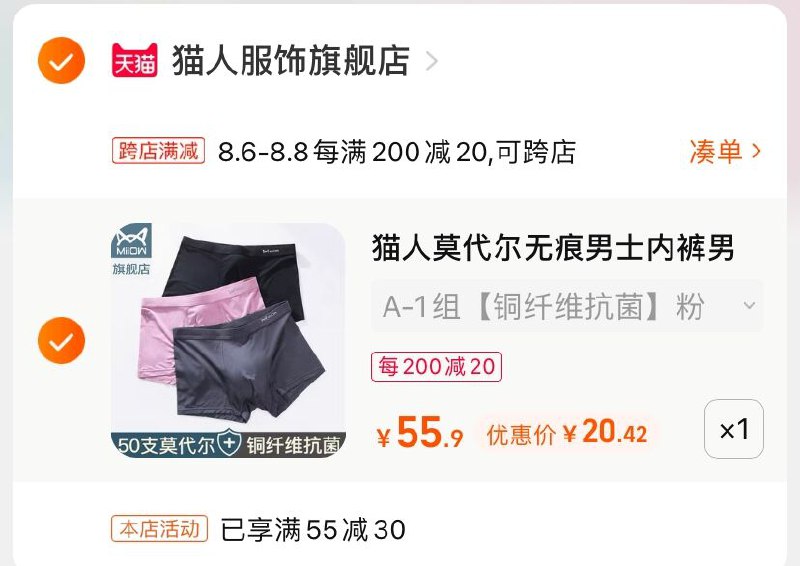 2.凑单商品 也加购物车1件(WbsCXlLxZYZ)/  两个商品一起【提交并付款】然后再单独【退款凑单商品】猫人莫代尔内裤 到手20.4元