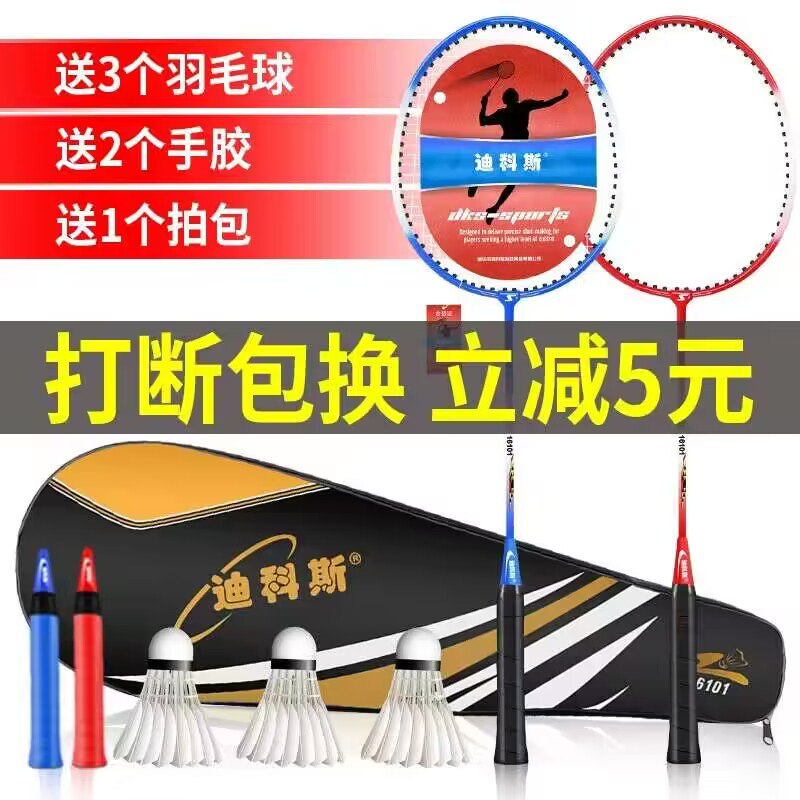 14.9💵【迪科斯旗舰店】羽毛球双拍+3球+拍包套装)4GxXdwO8bbf)/ CZ11//超轻一体耐用球拍 打断包赔安排上周末出去打球运动下
