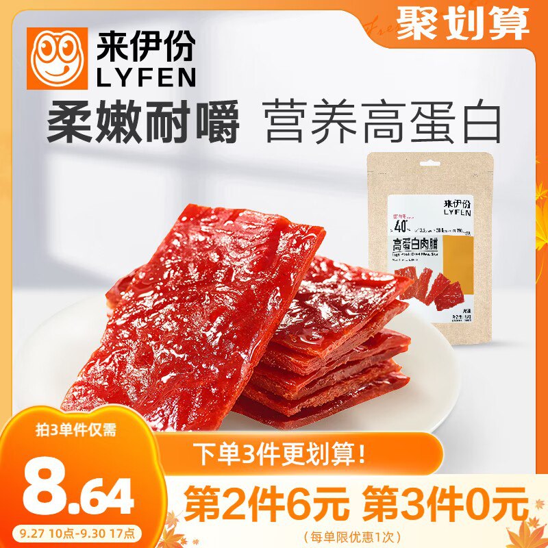 3件 拍3件 22.9元【来伊份官方旗舰店】原味高蛋白肉脯100g*3袋(vo062xAYFPY)/ CZ11/充饥零食不二之选 营养美味品尝不一样的高品质猪肉脯