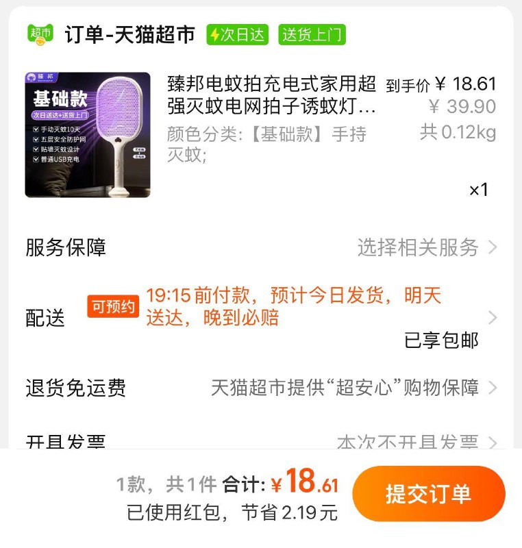 1.叠礼菳，拍下19.71亓如有88vip拍下【18.61】臻邦家用超强灭蚊充电电蚊拍/ CZ3117 /eAj1WzU3u7B//:/ CZ00