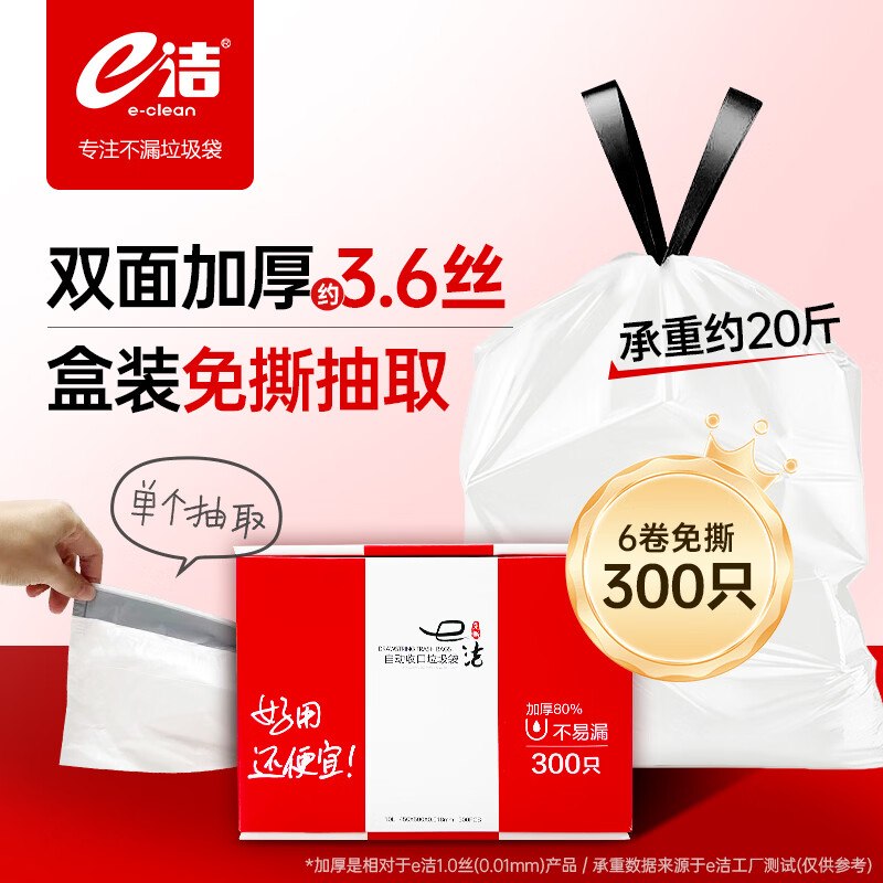 【自营】e洁 抽绳垃圾袋 300只
