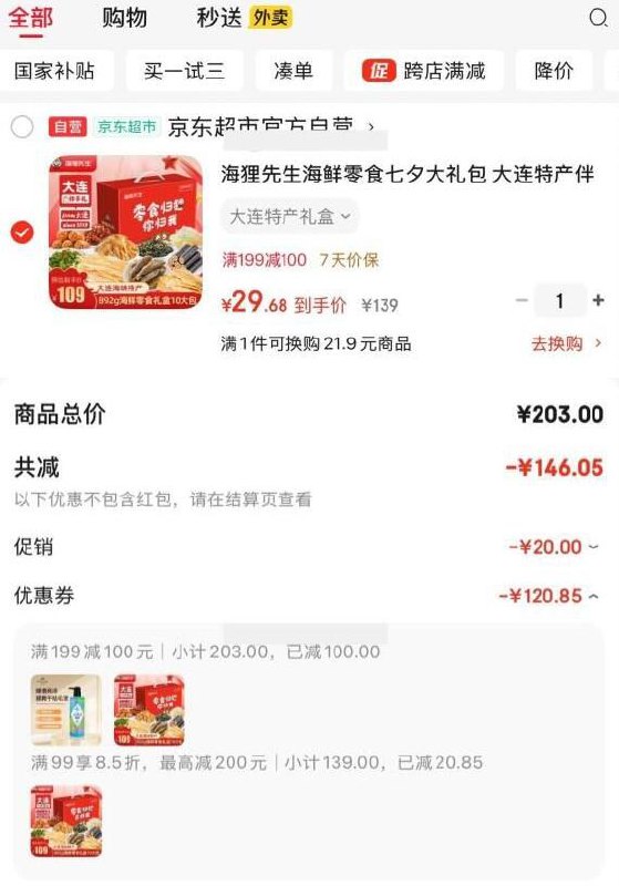 如有199-100海狸先生海鲜0食大礼包 892g凑后【29.68】