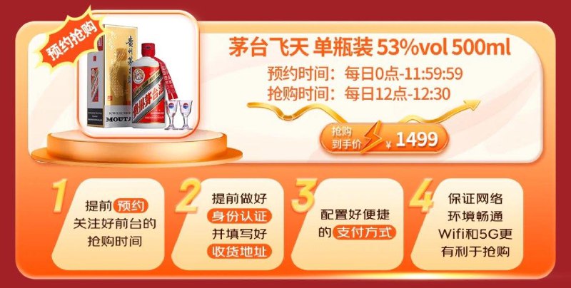 先预约，12点 1499亓茅台 53% 白酒500ml