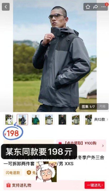 大牌雪中飞！限时补贴80-210斤尺码都还全~男女款都有！京东同款198亓还是可拆卸抓绒内胆~