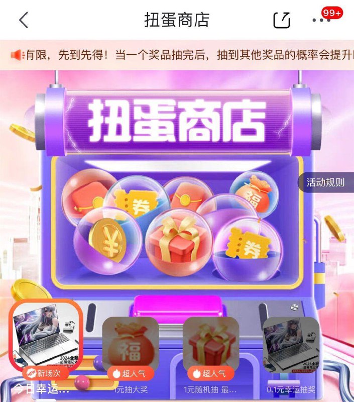京东app-我的-更多游戏-扭蛋商店支付0.1亓有1亓虹包
