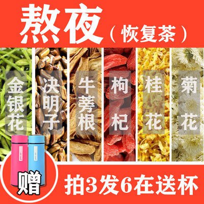 菊花决明子茶 养肝护肝茶牛蒡根金银花枸杞养生茶男女熬夜恢复茶1.56元