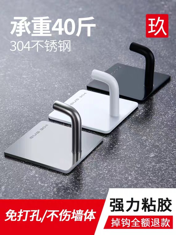 消灭红包   5.9元304不锈钢免打孔挂钩 (NHmK1vSMqMb)