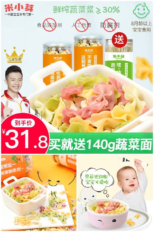 【巨柏】米小芽儿童果蔬蝴蝶面原价【46.8元】券后【31.8元】包邮下单：