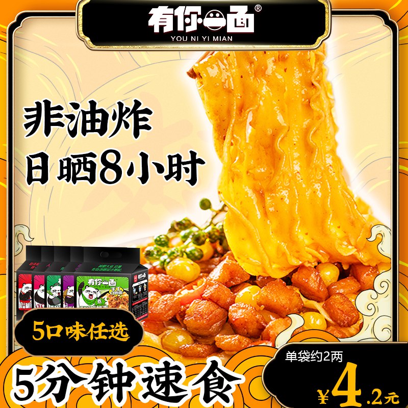 16.9元 2件29.9元有你一面 四口味可选葱油藤椒干拌刀削宽面4袋(sgC0XRuLVql)/