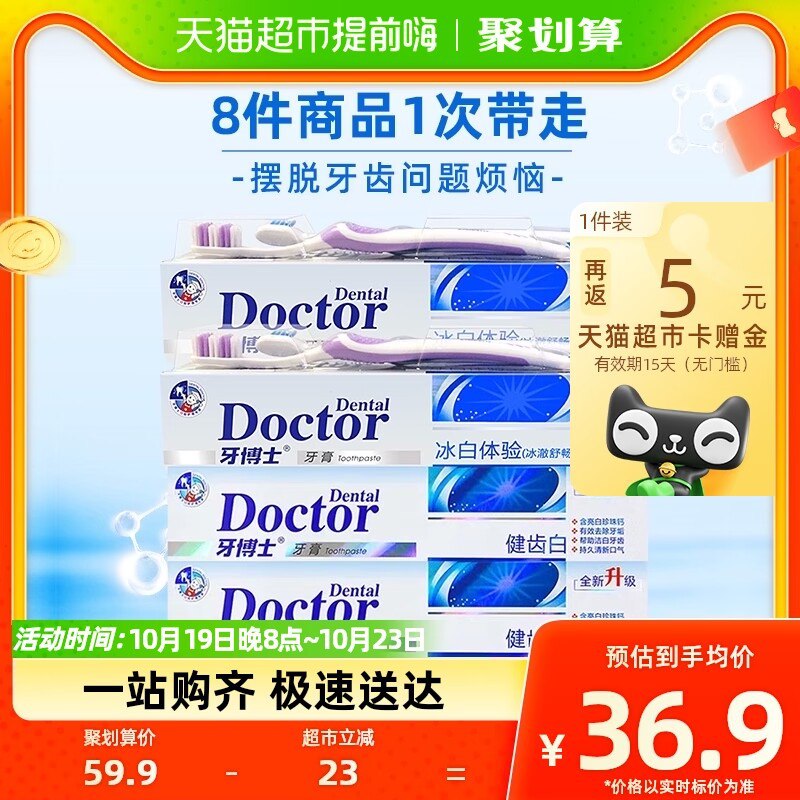 26.9💵【天猫超市包邮】返5💵猫超卡=到手21.9💵牙博士牙膏组合！送 4牙刷齿白120g*2+冬青薄荷175g*2)zOLdWYDQ70q)/ CZ11//
