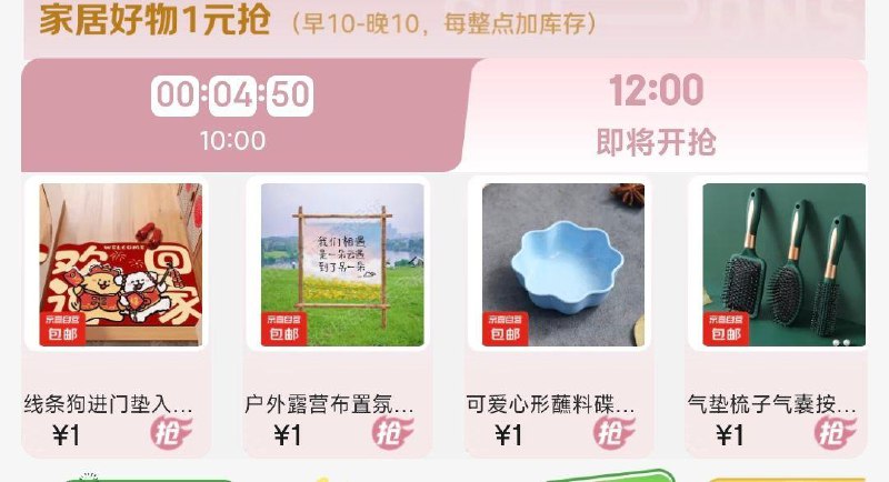 12点变价1亓食品会场
