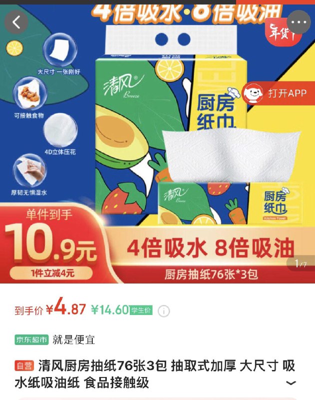 清风厨房抽纸76张3包学生号领6-5奍后4.87亓