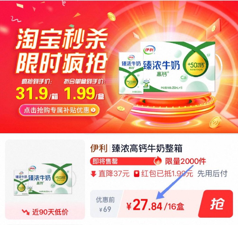 有淘礼金 下拉淘宝秒杀1.7亓/盒神忦‼27.8元【伊利】臻浓牛奶250ml*16盒9/U2CI4iTi4JE// AA11