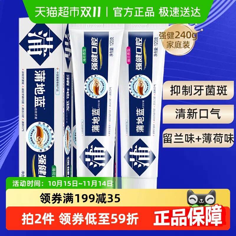 5福袋61.55元 猫超包邮蒲地蓝牙膏薄荷留兰香120g×2支：/