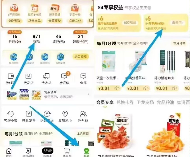 天猫超市喵晶兑换88-6奍如图去兑换，下面啤酒用的到每日红包 1111.fanli.me
