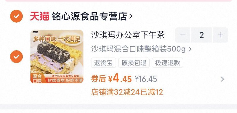 1领页面24卷，拍2件4.4💰一斤，沙琪玛共2斤