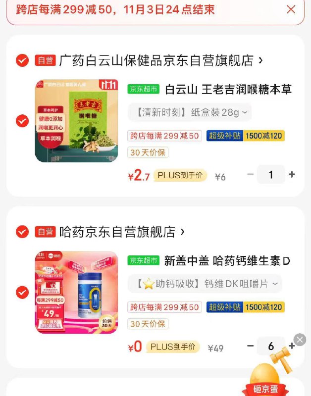 领+商品下85折券