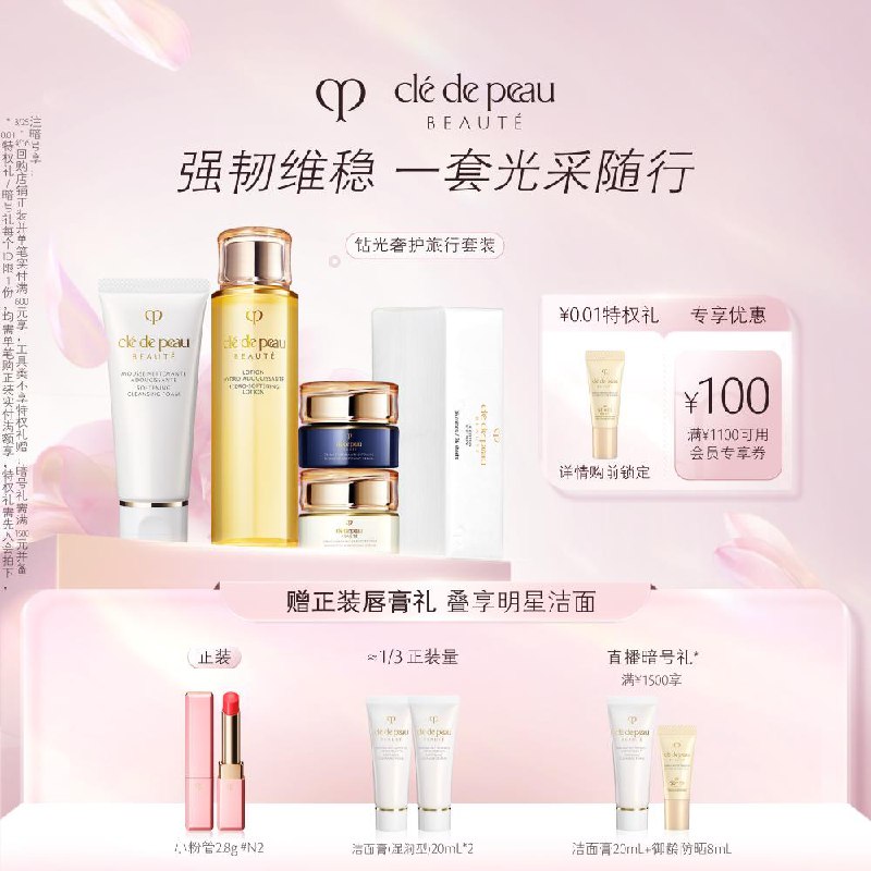 1.标题下可领1100-100荟员券拍1件 拍下894亓 两种型号任选赠小粉管2.8g+洁面膏20mL*2肌肤之钥CPB入门保湿套装/ CZ4719 /N1AjWKxJPeG//