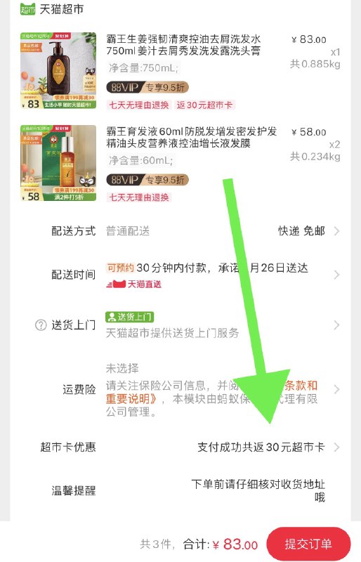2.加购物车1件 叠加199-35券 一起83元送30猫超卡 相当于53到手霸王生姜强韧清爽洗发水750ml(Fxw2Xda6eMN)/  5折截止到11点