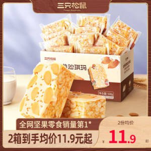 11.9元 三只松鼠奶盖沙琪玛500g)w1wddmHYT37)/ CZ11//