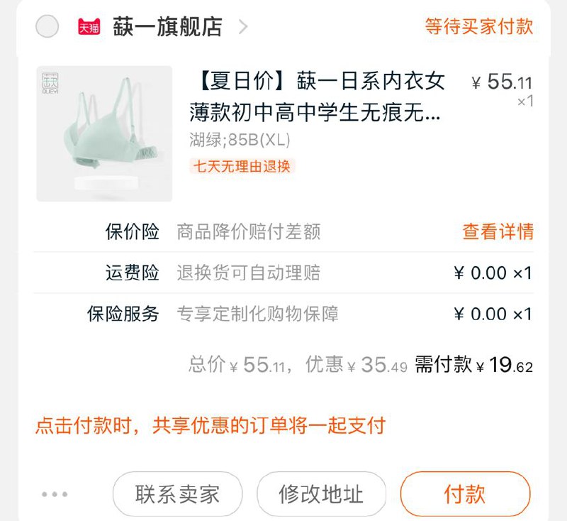 ③凑单加车一件  (rTiX1zQSWKR)  ④一起付款 注意先付款然后单独退掉凑单款缺一内衣到手19元