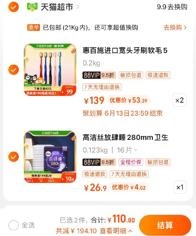 2.收藏-今日疯抢-加购1件叠5福袋vip拍下 【4.02】0.25/片高洁丝夜用放肆睡280mm×16片/ CZ3457 /)aKCddKztFFr)//---全品券 d.618day.com/618