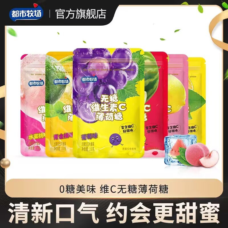 速度选8袋9.9💵 之前是6袋【都市牧场官方旗舰店】都市牧场无糖清新薄荷糖8袋)GV08W4NUuS4)/ CZ11拍8件加购物车 到手9.8💵!!无蔗糖0脂肪 酸甜好吃不怕胖超市售10💵/份 我们到手1💵多