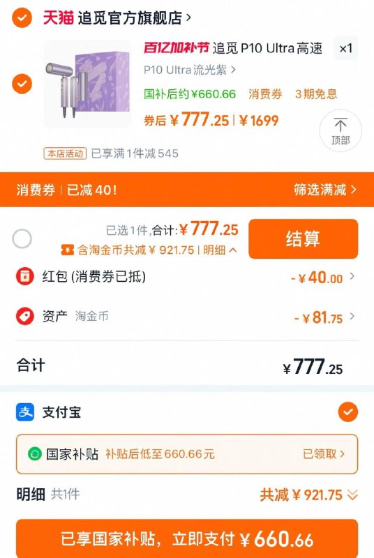 88vip扫码下拉领40肖菲券收藏-桃金币频道搜索加购可抵扣大额金币如图81.7亓下放领国补 提交支符660亓拍1得8件礼 还可随机赠气垫梳追觅P10 Ultra高速折叠吹风机/ CZ1419 9/eARaVeaNetP//://