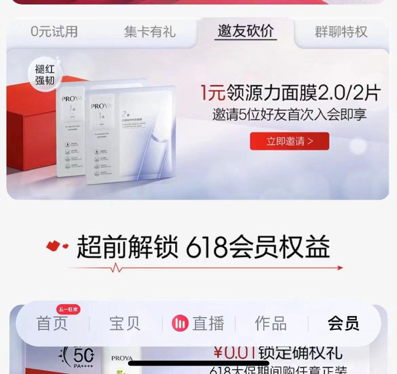 / CZ9431 /fyCJWHhXO72// 珀莱雅会员中心邀请5位好友砍价得2片面膜