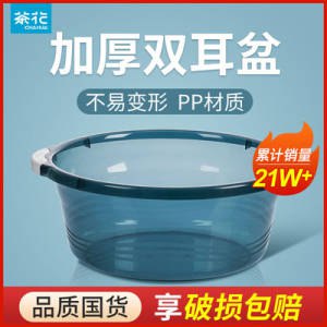 9.9💵 茶花洗脸盆加厚塑料盆)xXzmdpWGL6O)/ CZ11//全品券 d.618day.com/618