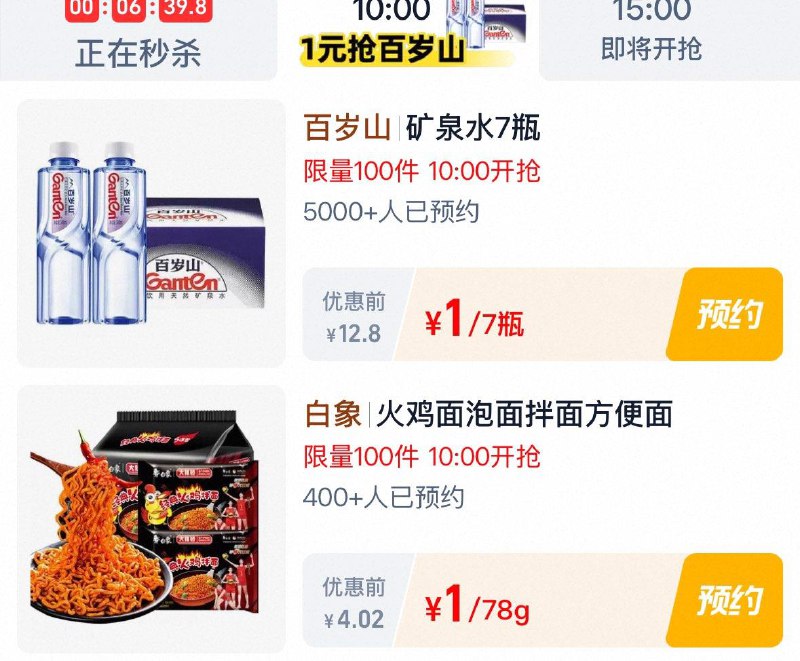 10点  tb秒杀-限时疯抢  多个1亓秒杀