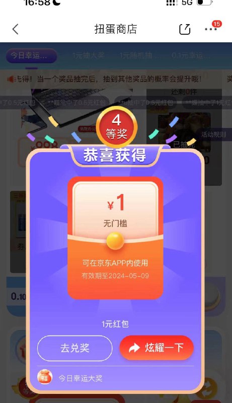 京东扭蛋试试