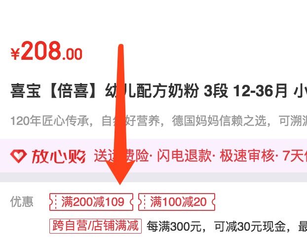 部分人页面有200-109劵喜宝【倍喜】幼儿配方奶粉 3段 12-36月 小罐装400g 3段400g 