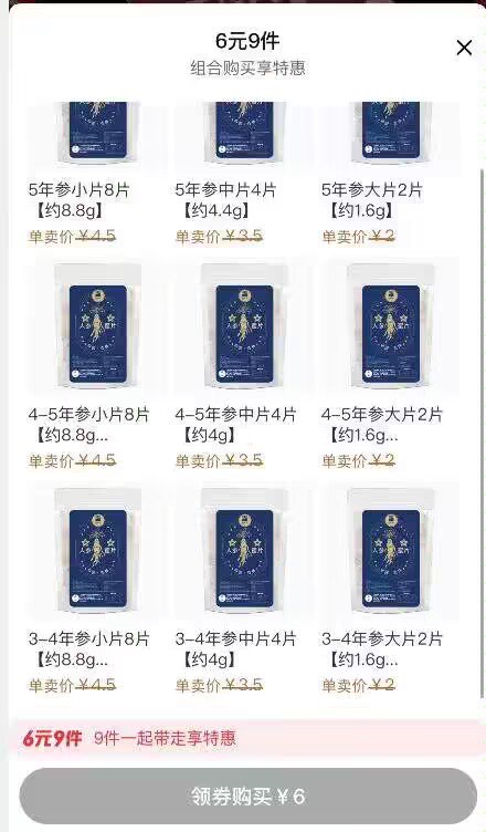 6💵 每个选项拍1件！吉林长白山人参蜜片*42片补贴神价，标题下领券！)KlueWSqNziH)/ CZ11//
